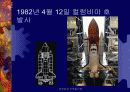 우주왕복선(Speace Shuttle) 6페이지