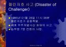 우주왕복선(Speace Shuttle) 13페이지