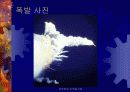 우주왕복선(Speace Shuttle) 14페이지