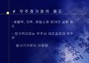 우주정거장 3페이지