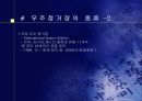 우주정거장 5페이지