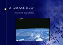 우주정거장 10페이지