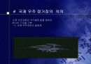 우주정거장 18페이지
