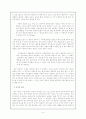 교육의 공학적 개념 - 정범모 4페이지