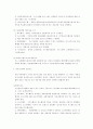 MIS의 기능구조와 의사결정지원시스템의 구성 2페이지