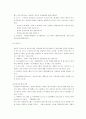 MIS의 기능구조와 의사결정지원시스템의 구성 3페이지