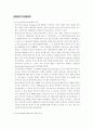 MIS의 기능구조와 의사결정지원시스템의 구성 7페이지