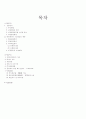 경영분석 Team Project `동양제과 기업분석` 2페이지