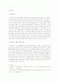 코오롱건설의 재무관리 분석 4페이지