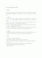 코오롱건설의 재무관리 분석 6페이지