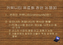 커뮤니티 유료화 찬반 논쟁에 대하여 2페이지