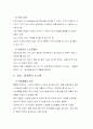 호텔정보시스템의 개념 14페이지