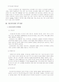 국제 IT시장과 무역 환경 3페이지