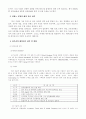 국제 IT시장과 무역 환경 8페이지
