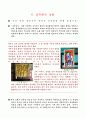 가야 문화의 설화와 전설 11페이지