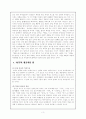 사마천의 `사기`에 관한 종합적 보고서 3페이지