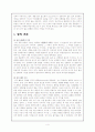 성윤리 - 성의 의미, 특징과 성의 가치 4페이지
