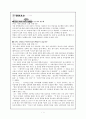 성교육에 관한 이론적 배경 1페이지