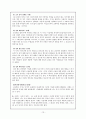 성교육에 관한 이론적 배경 13페이지