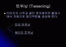 플래시 애니메이션 5페이지
