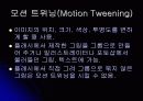플래시 애니메이션 6페이지