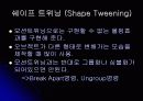 플래시 애니메이션 8페이지