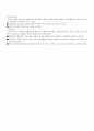 기업인사관리의 특징과 그 이해 6페이지