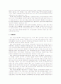 한국의 중앙인사기관의 특징과 그 이해 21페이지