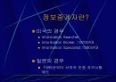 정보전문가의 역할과 의의 4페이지