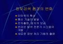 정보전문가의 역할과 의의 16페이지