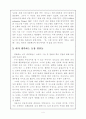 `공각기동대` 감상문 4페이지