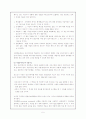 정신지체아동의 교육 5페이지