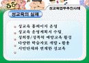 바람직한 성교육을 위한 방법 및 교육자료 7페이지