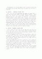 스타벅스의 탄생과 경영이념 2페이지