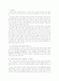 스타벅스의 탄생과 경영이념 5페이지