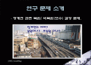 청계천 관련 복원/ 비복원(보수) 결정 문제에 관한 과학적 조사 분석 2페이지