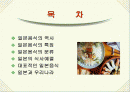 일본의 음식과 식음료 문화에 대한 이해 2페이지