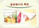 일본의 음식과 식음료 문화에 대한 이해 5페이지