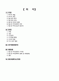 청소년 여가문화의 정책 및 개선방향 2페이지