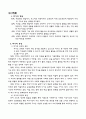 청소년 여가문화의 정책 및 개선방향 3페이지