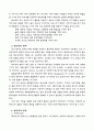 청소년 여가문화의 정책 및 개선방향 4페이지