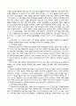 청소년 여가문화의 정책 및 개선방향 5페이지