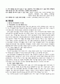 청소년 여가문화의 정책 및 개선방향 17페이지