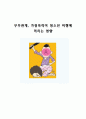 부부관계, 가정폭력이 청소년 비행에 미치는 영향 1페이지
