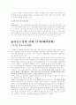 아웃소싱(Outsourcing)에 대한 이론과 그 이론의 적용 사례에 대한 분석 및 평가 4페이지