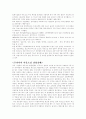 아웃소싱(Outsourcing)에 대한 이론과 그 이론의 적용 사례에 대한 분석 및 평가 7페이지