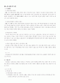 리츠산업 전반에 관한 보고서 5페이지