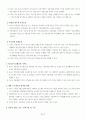 리츠산업 전반에 관한 보고서 8페이지
