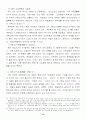 한국 정당정치 15페이지