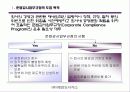 준법 감시 업무 규정에 관한 실제 사례 분석 -Corporate Compliance Program 3페이지